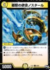  59/93 C 郷愁の使徒ノスタール 