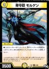  61/93 C 青守銀 モルゲン 