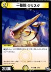  63/93 C 一番隊 クリスタ 