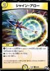 65/93 C シャイン・アロー 
