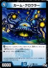  67/93 C カーム・クロウラー 