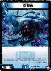  68/93 C 突撃魚 