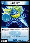  70/93 C 一番隊 ザエッサ 