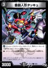  75/93 C 喜劇人形タッキュ 