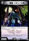  77/93 C 一番隊 バギン16号 