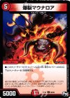 80/93 C 爆裂マウナロア 