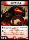  82/93 C ゴロザウルス 