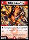  83/93 C 激砲手ブルカノドン 
