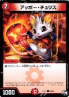  85/93 C アッポー・チュリス 