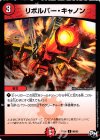  86/93 C リボルバー・キャノン 