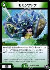  87/93 C モモンクック 