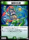  89/93 C 祖霊の化身 