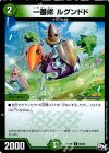  92/93 C 一番隊 ルグンドド 