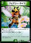  93/93 C フェアリー・ライフ 