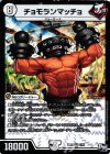  1/93 VR チョモランマッチョ 