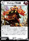  11/93 R ワッショイ万太郎 