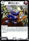  12/93 R 東大センセー 