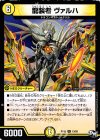  13/93 R 龍装者 ヴァルハ 