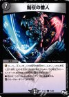  21/93 R 闇夜の番人 