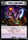  22/93 R 狂気と凶器の墓場 
