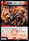  23/93 R 龍装車 ボル・シデック 