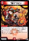 24/93 R “陽々”スピン