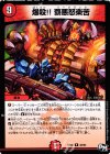  25/93 R 爆殺!! 覇悪怒楽苦 
