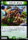  26/93 R ブブント・タンク 