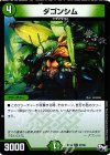  27/93 R ダゴンシム 