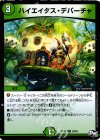  28/93 R ハイエイタス・デパーチャ 