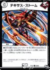 29/93 U テキサス・ストーム