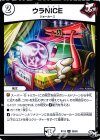 30/93 U ウラNICE 