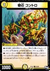 32/93 U 奇石 コントロ 