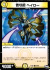  33/93 U 青守銀 ヘイロー 