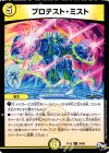  34/93 U プロテスト・ミスト 