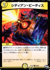  35/93 U シディアン・ビーティス 