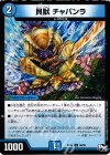  36/93 U 貝獣 チャンバラ 