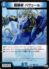 37/93 U 龍装者 バヴェール