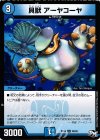  38/93 U 貝獣 アーヤコーヤ 
