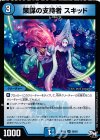  39/93 U 策謀の支持者 スキッド 