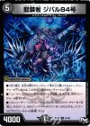 41/93 U 龍装者 ジバル84号