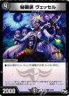  42/93 U 秘薬医 ヴェッセル 