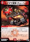 48/93 U トゲタマ戦車 チューヘッド