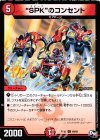  49/93 U “SPK”のコンセント 