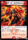 50/93 U ギアード・エクストリーム