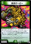 53/93 U ぽぽどーどー
