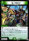 55/93 U ゼノゼミツ