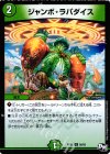 56/93 U ジャンボ・ラパダイス