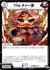  57/93 C The チャー漢 