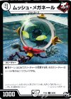 58/93 C ムッシュ・メガネール
